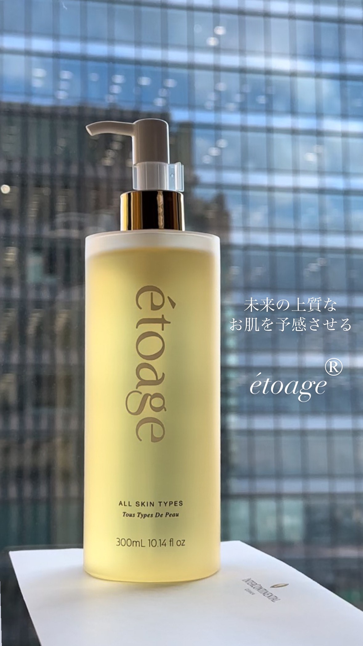 étoage®クレンジングの画像